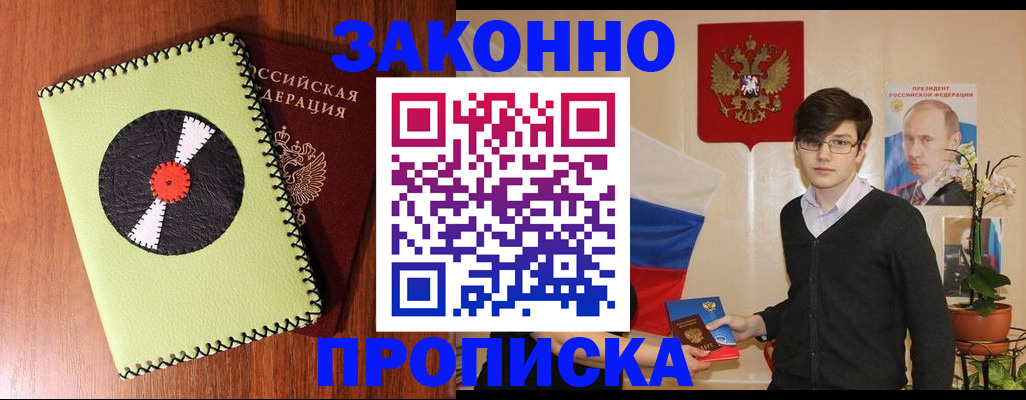 прописка регистрация в Приволжске