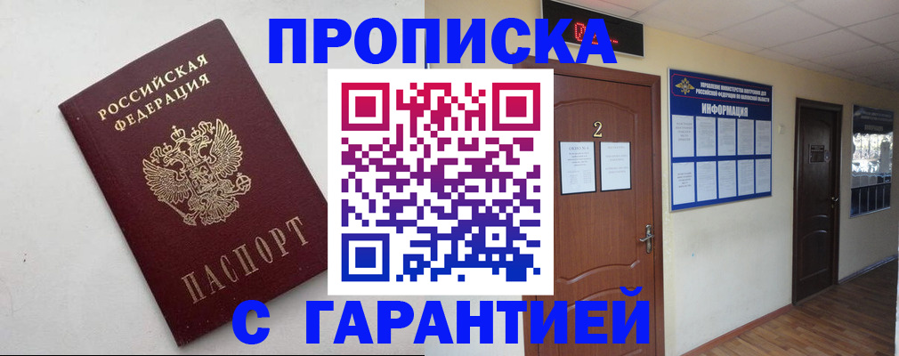 прописка гарантия в Приволжске